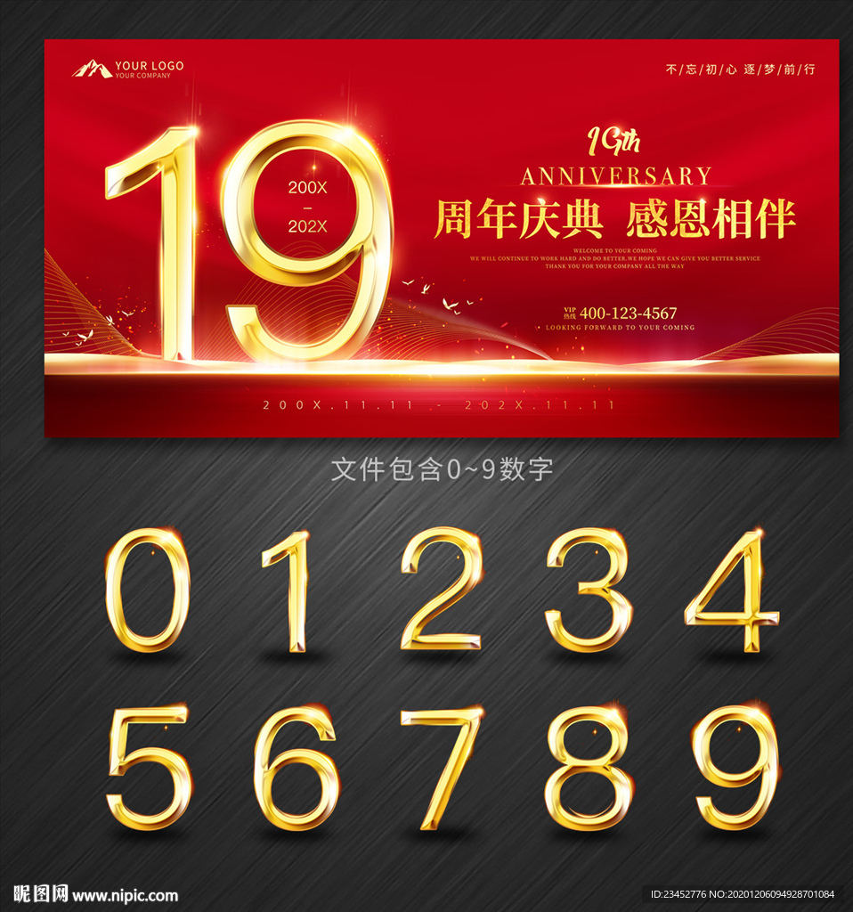 周年庆典