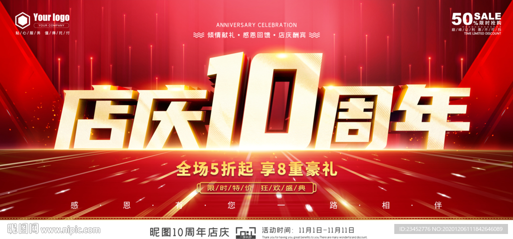 店庆10周年