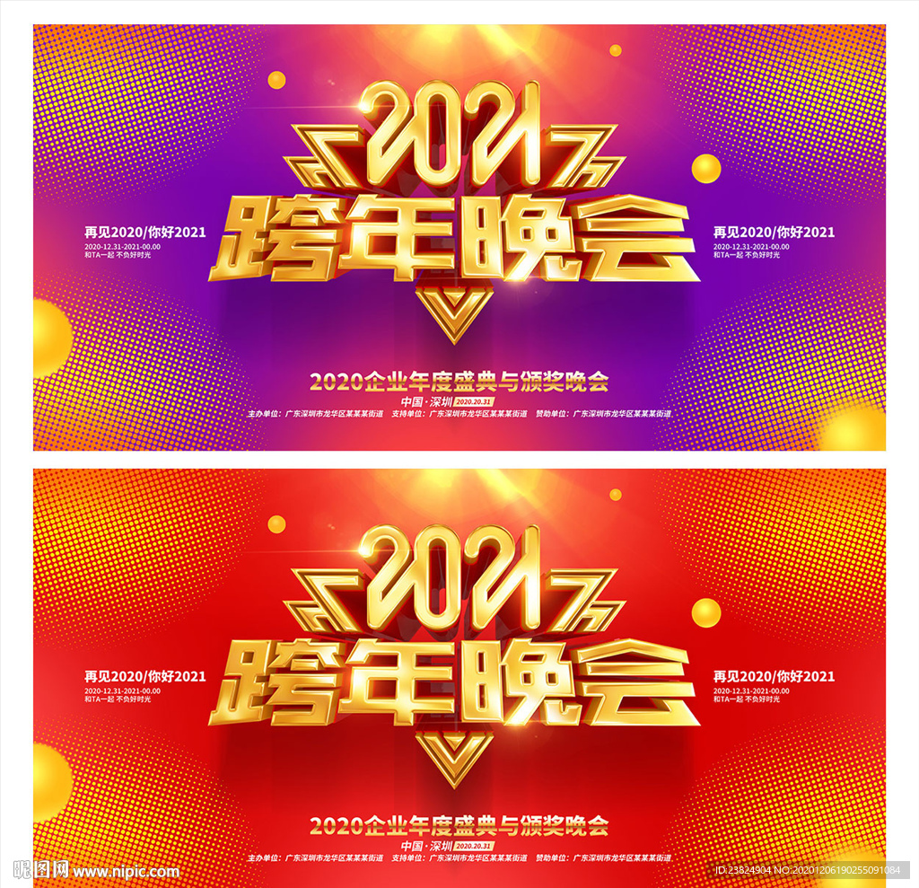跨年晚会