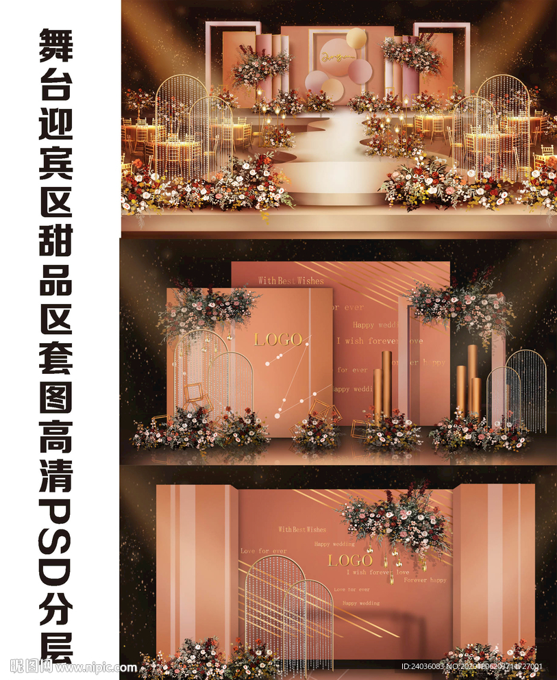 焦糖色西式婚礼舞台效果图套图
