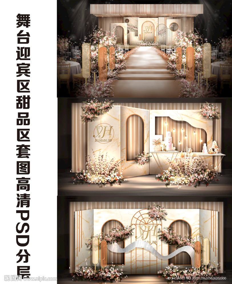 唐代婚礼舞台效果图套图