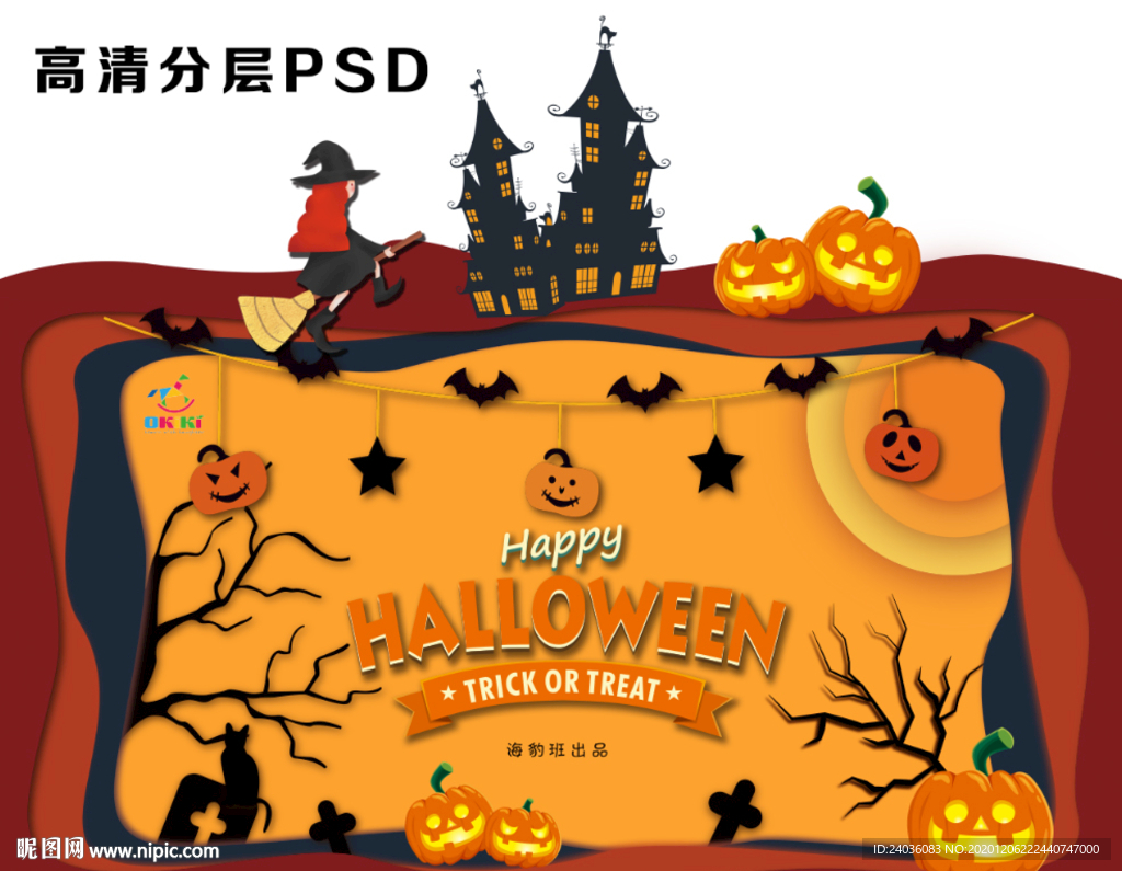 万圣节立体背景墙