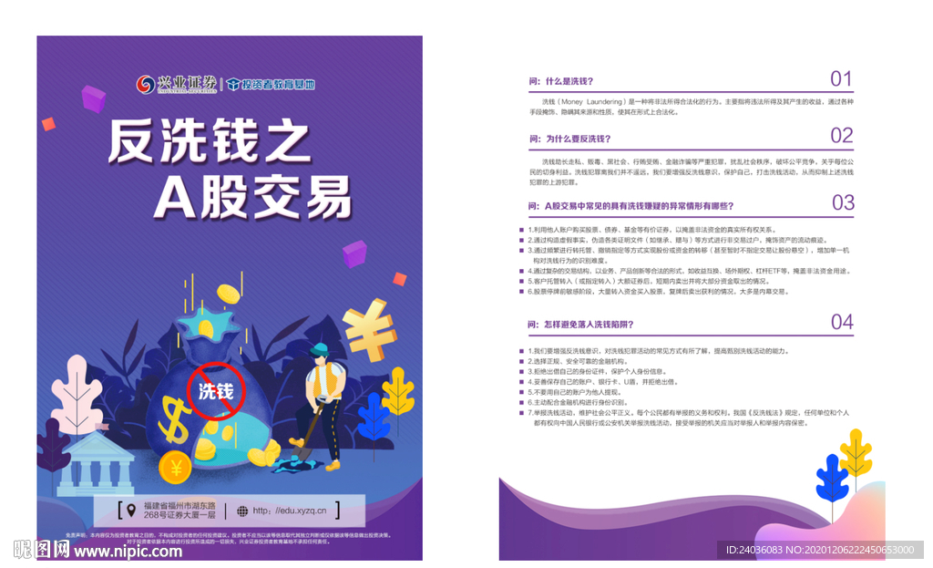 反洗钱宣传单