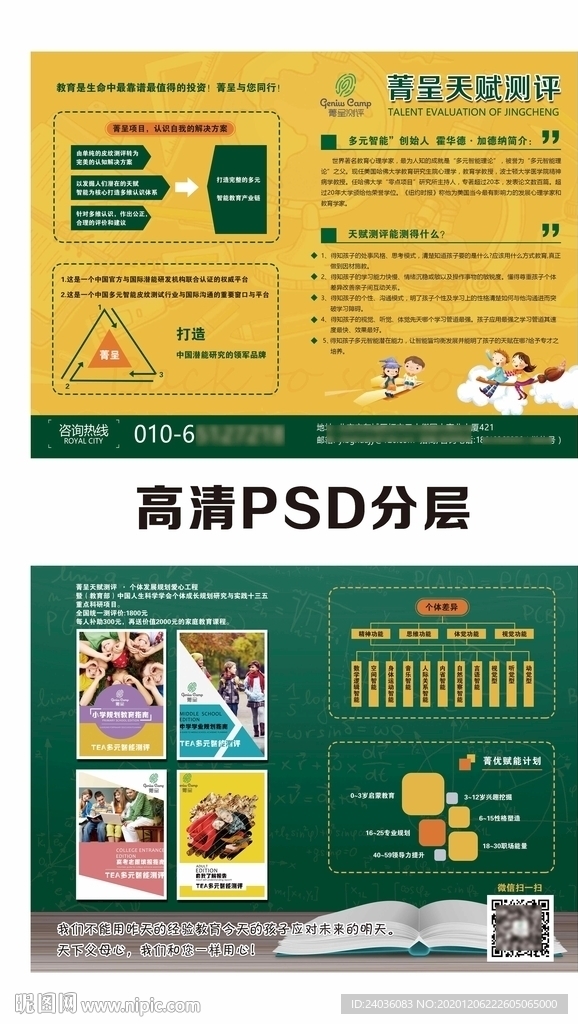 教育类大气彩页