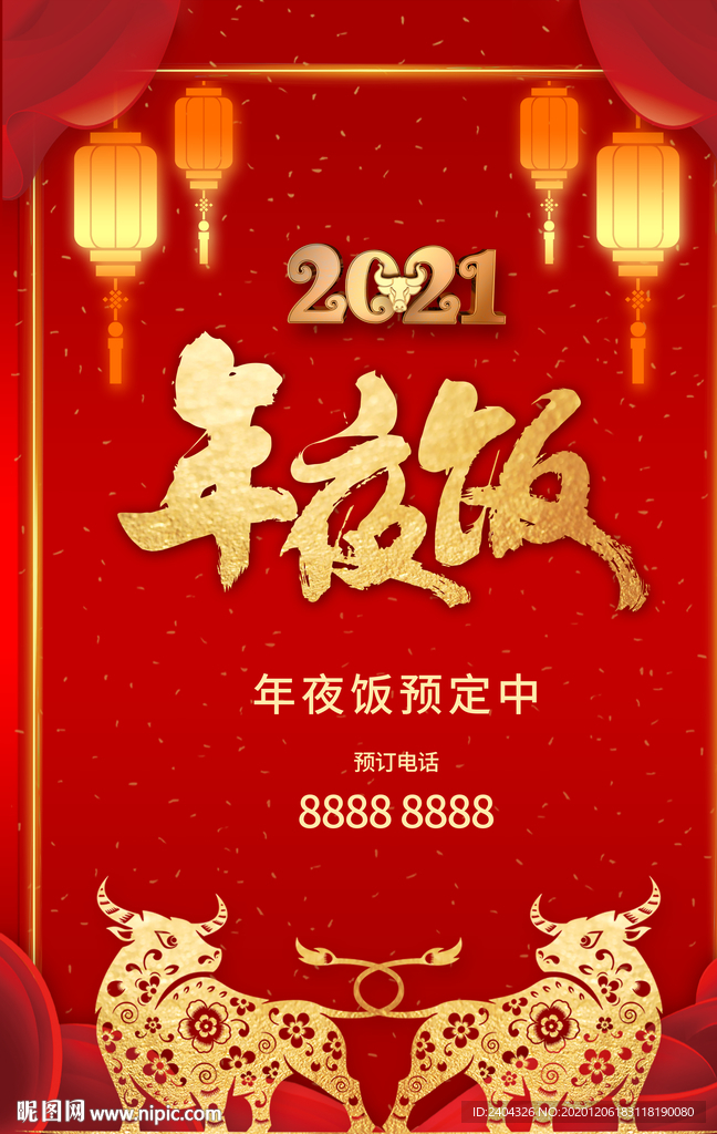 2021年夜饭展板