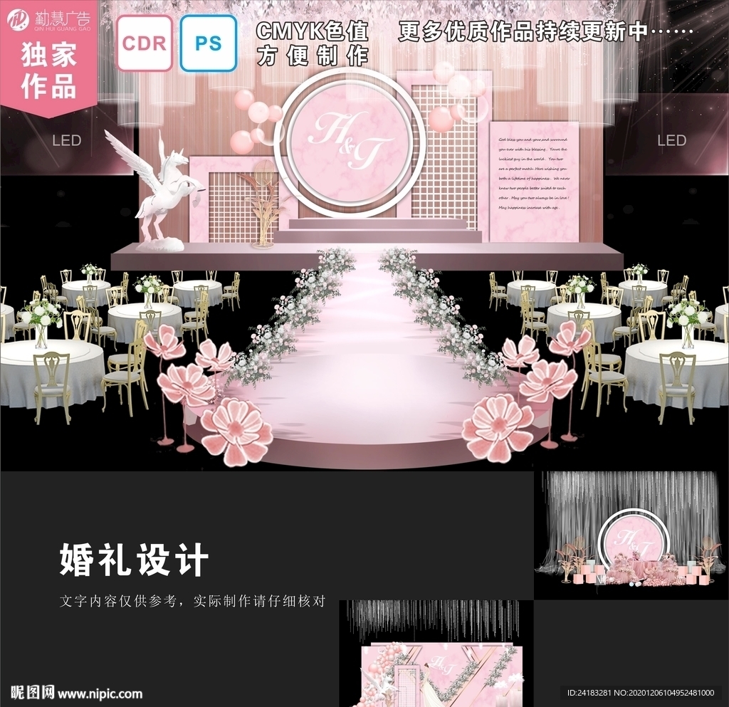 粉色系欧式婚礼设计