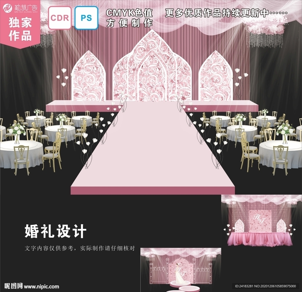粉色系现代婚礼设计