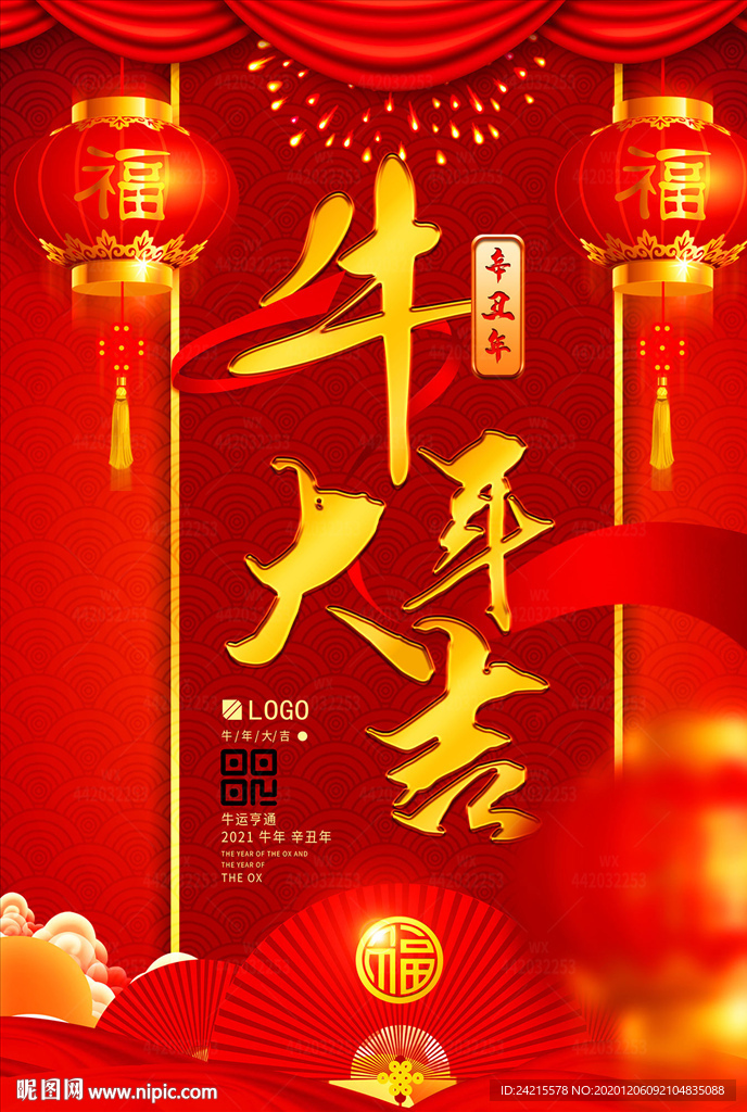 质感高档喜庆2021牛年大吉