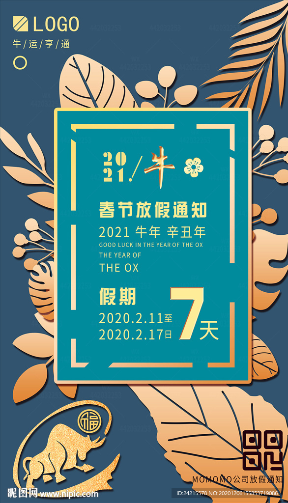 轻奢风复古2021牛年新年海报