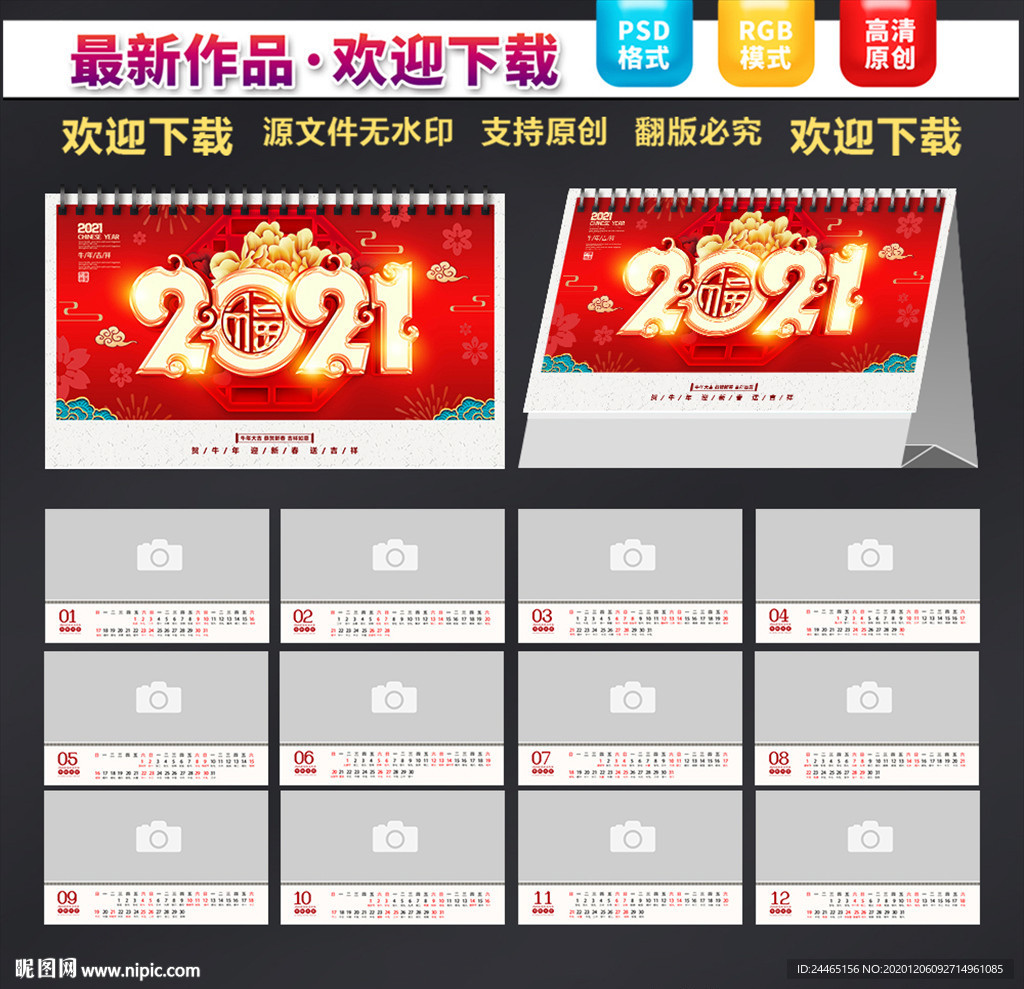 2021牛年台历