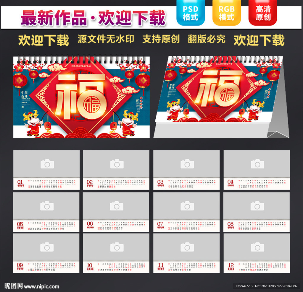 2021牛年台历