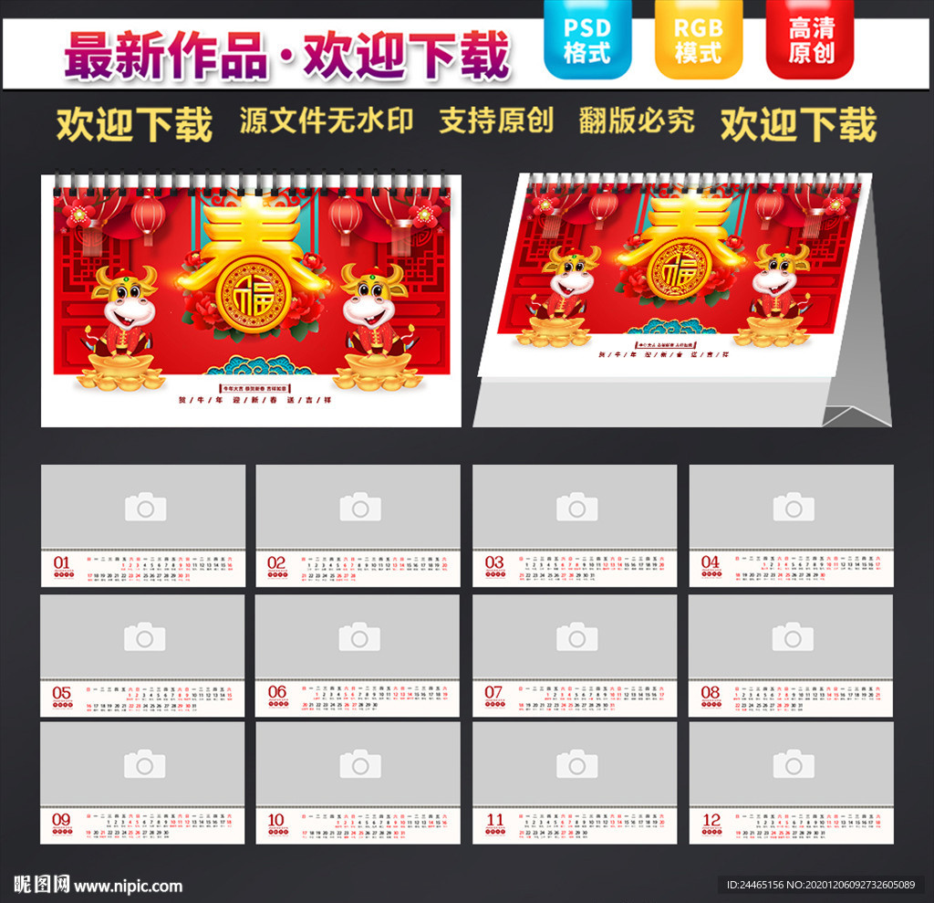 2021台历