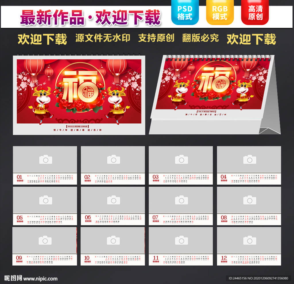 2021台历