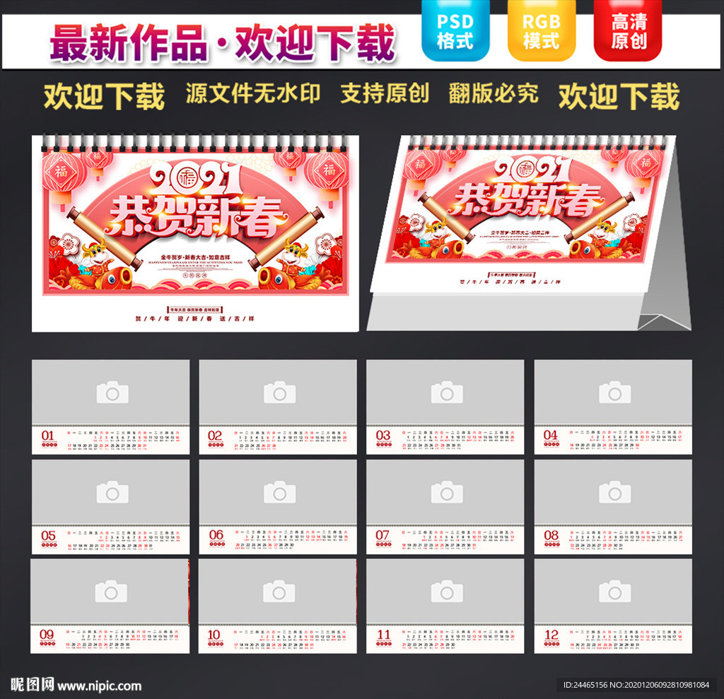 台历 牛年台历