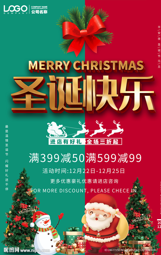 2021圣诞元旦双节大酬宾海报