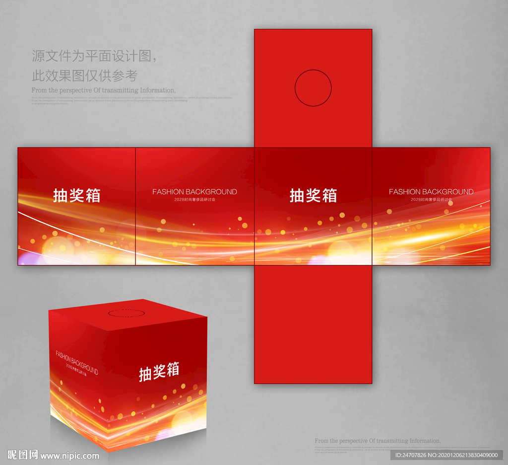 红色抽奖箱