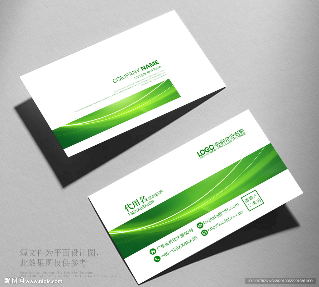 名片绿色名片
