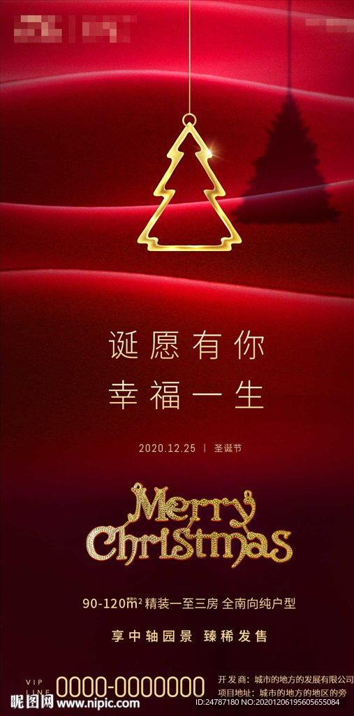 房地产圣诞节