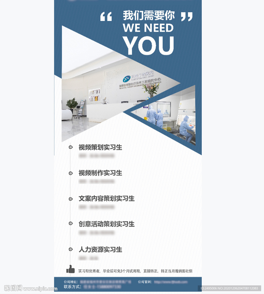 招聘展架公司招聘简介简洁海报