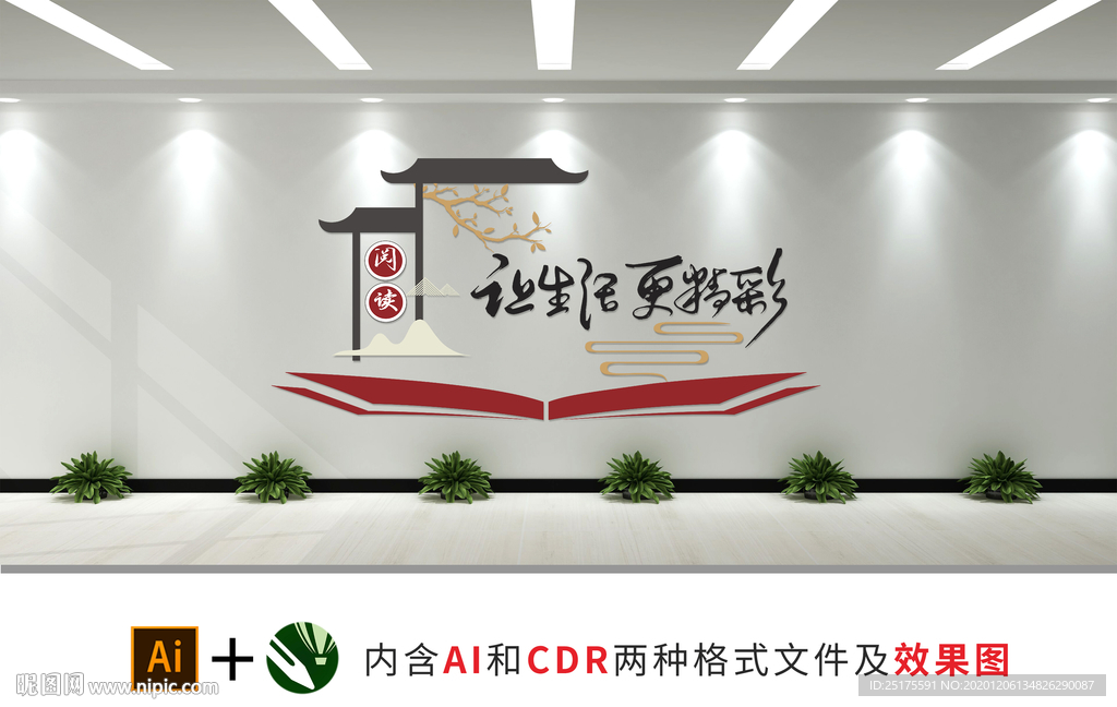 阅读文化墙