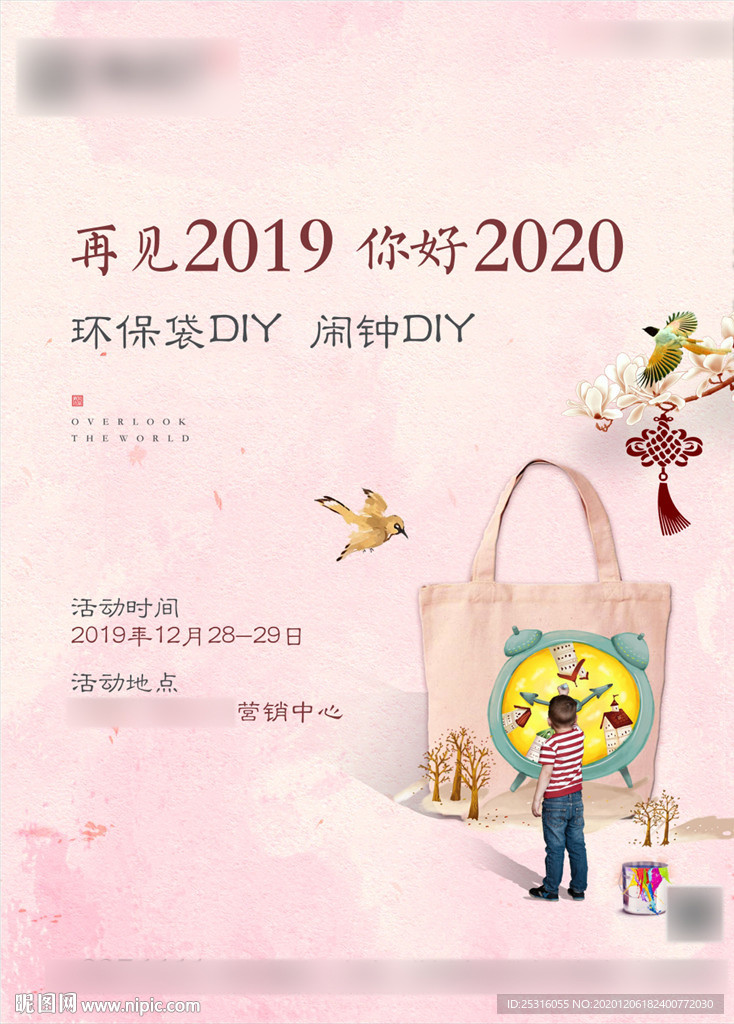 元旦暖场环保袋闹钟DIY