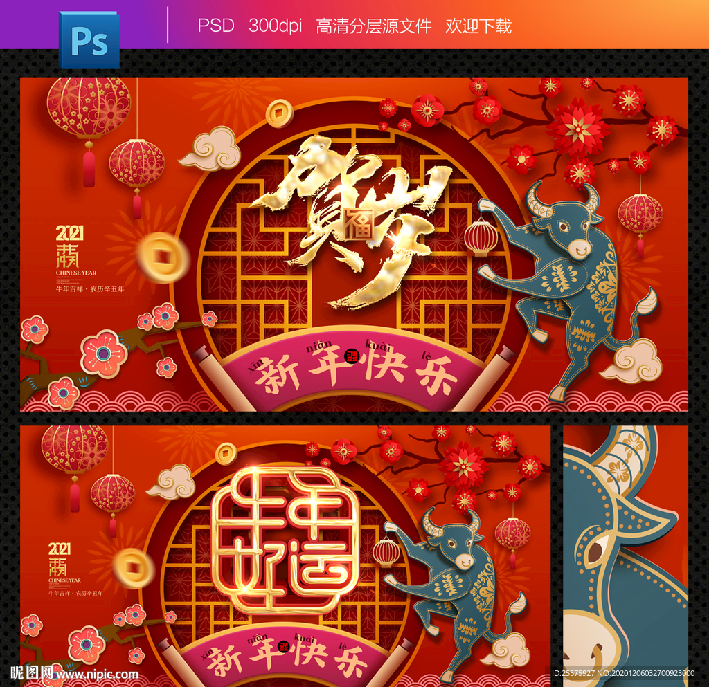 牛年 牛年海报 牛年背景