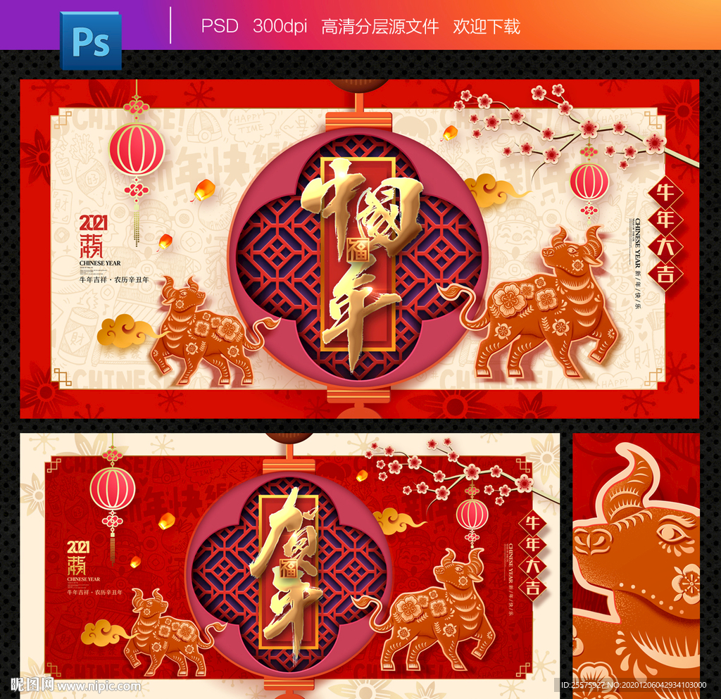 中国年