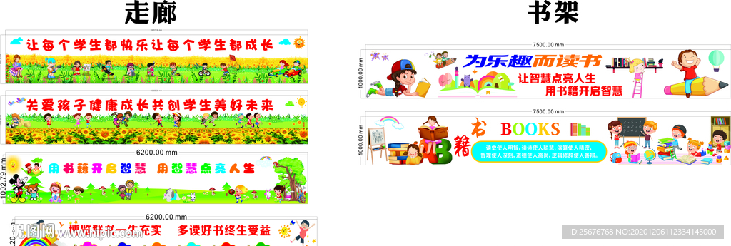 向日葵小学走廊书架校园文化墙
