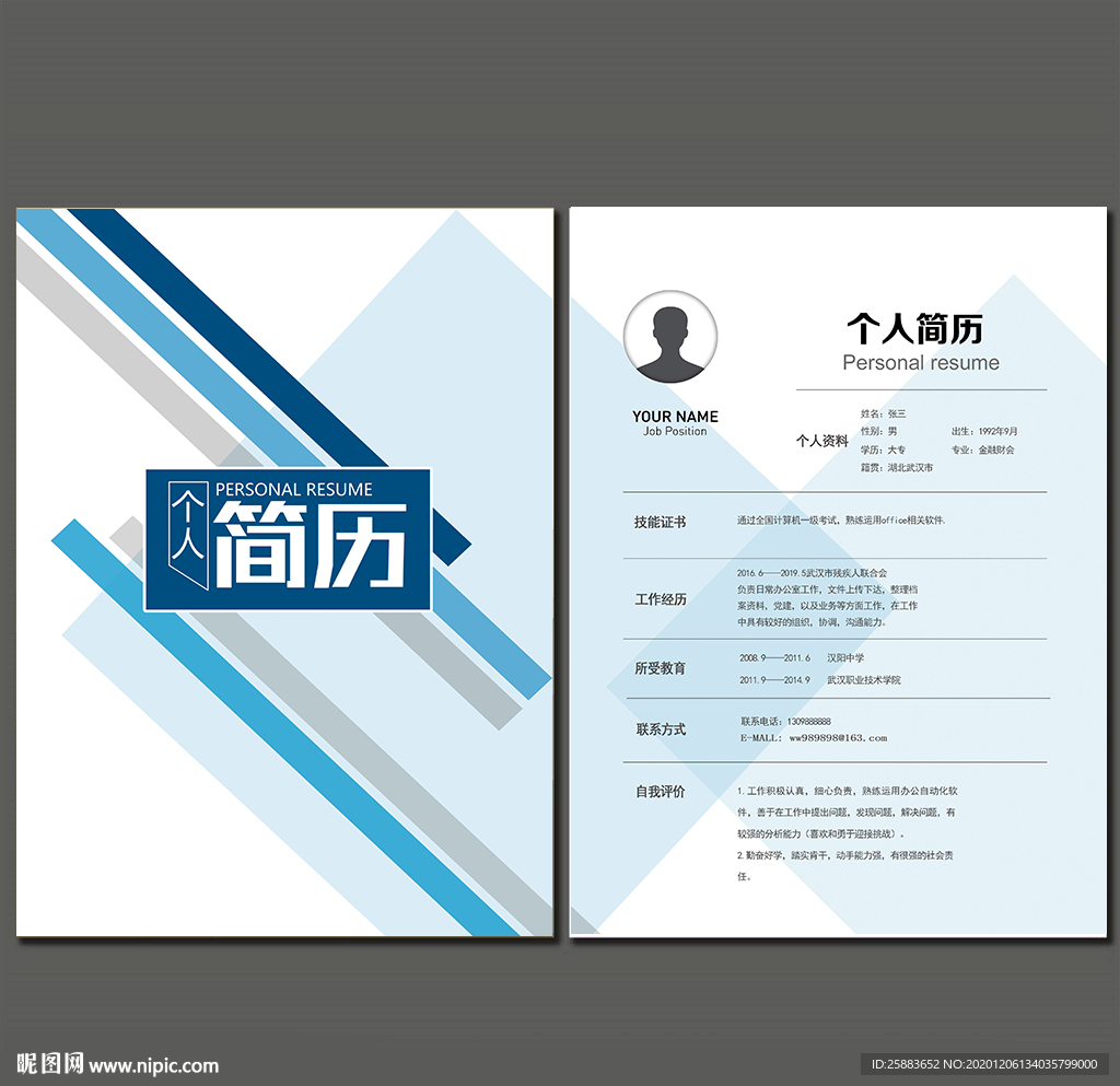 时尚个人简历