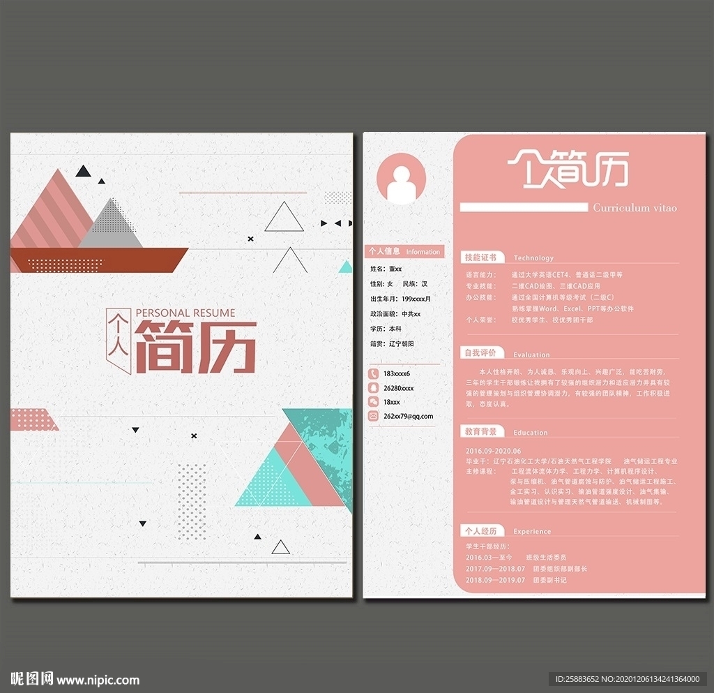 个人简历