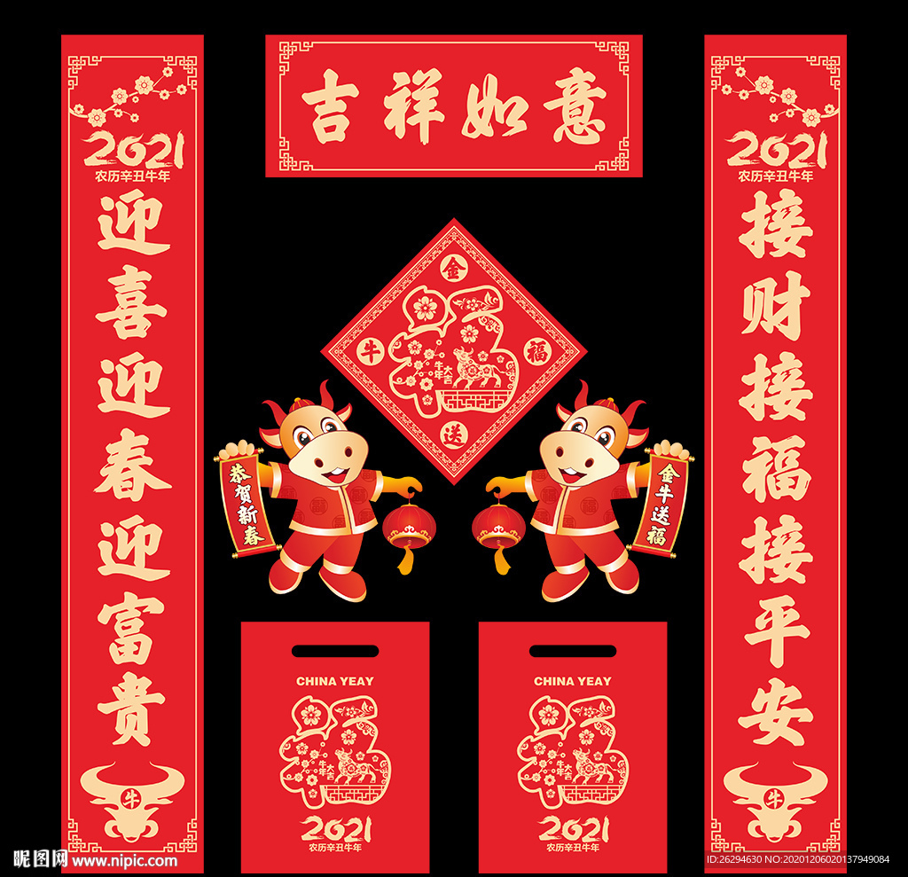 2021年牛春联对联
