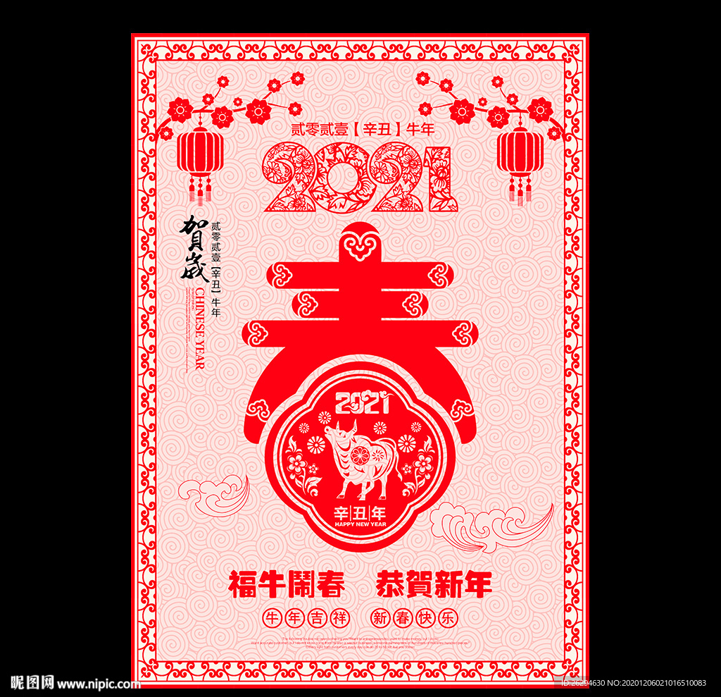 剪纸牛