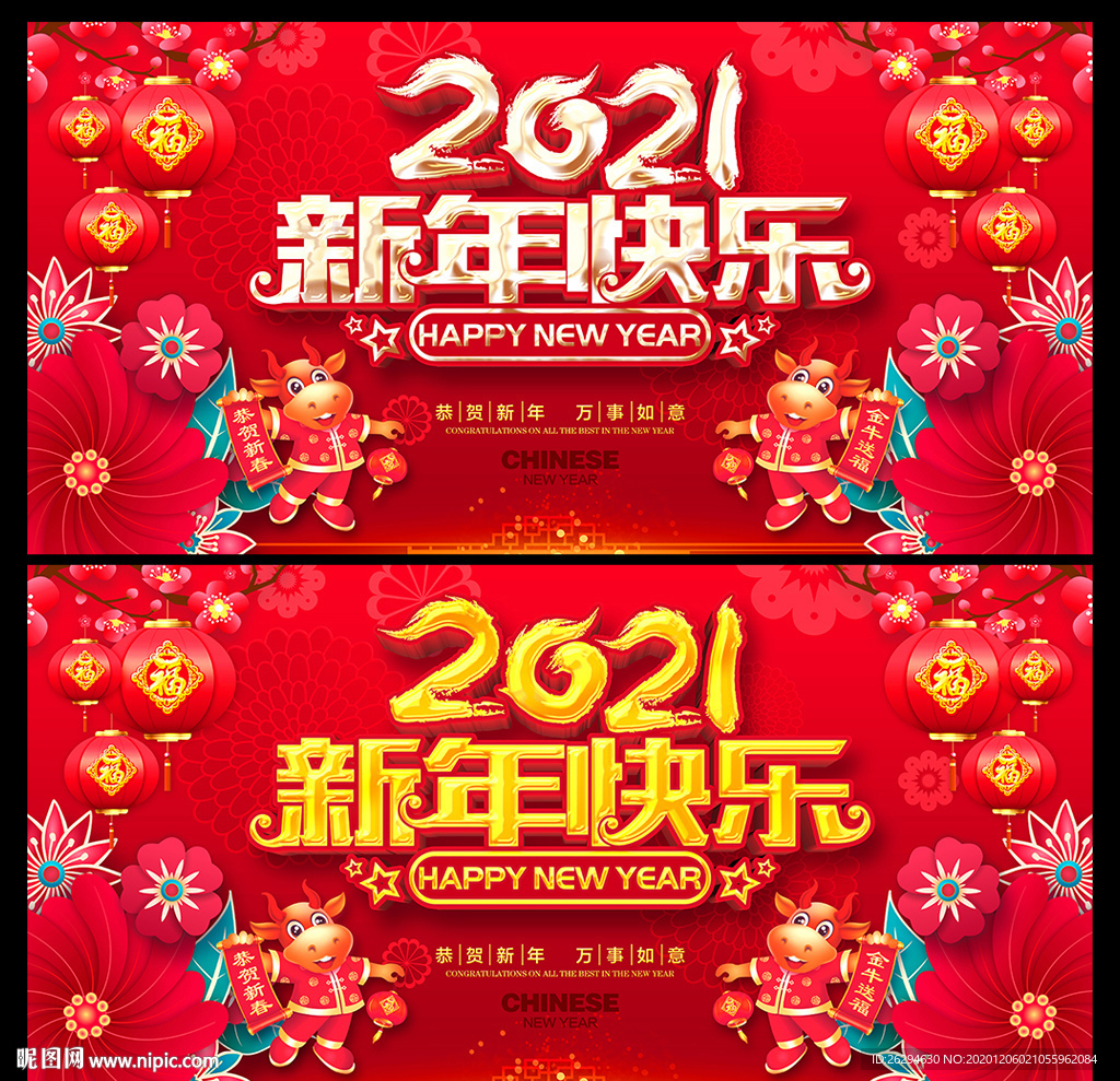 2021新年快乐 牛年