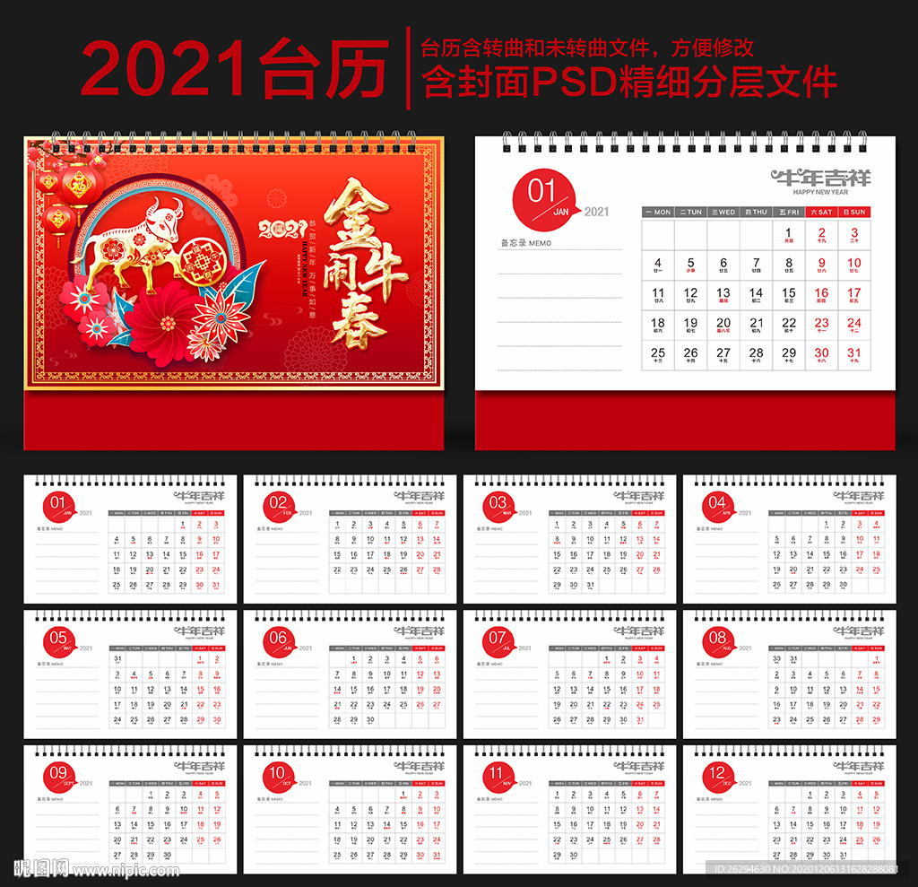 台历 2021年台历