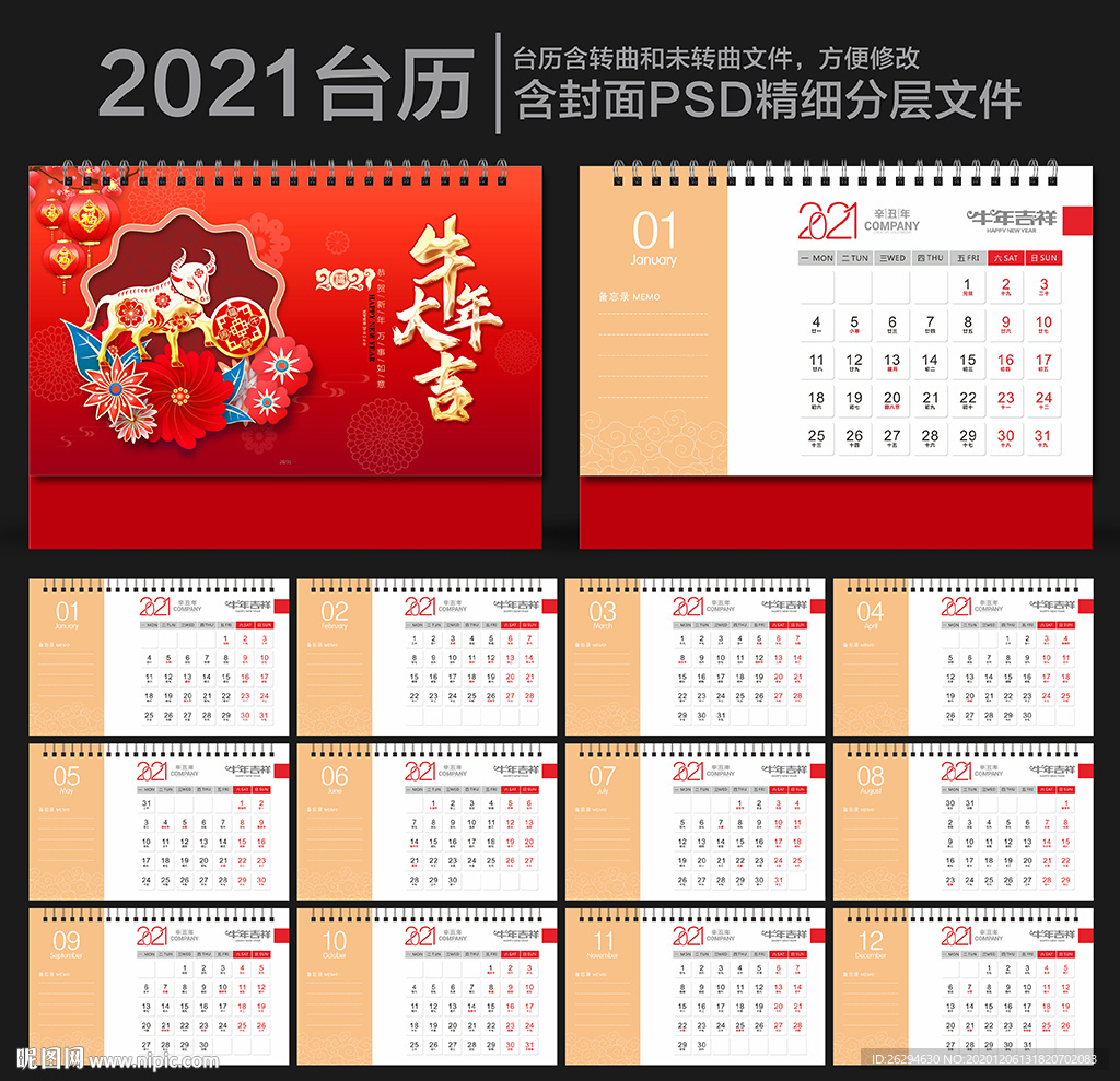 台历 2021年台历