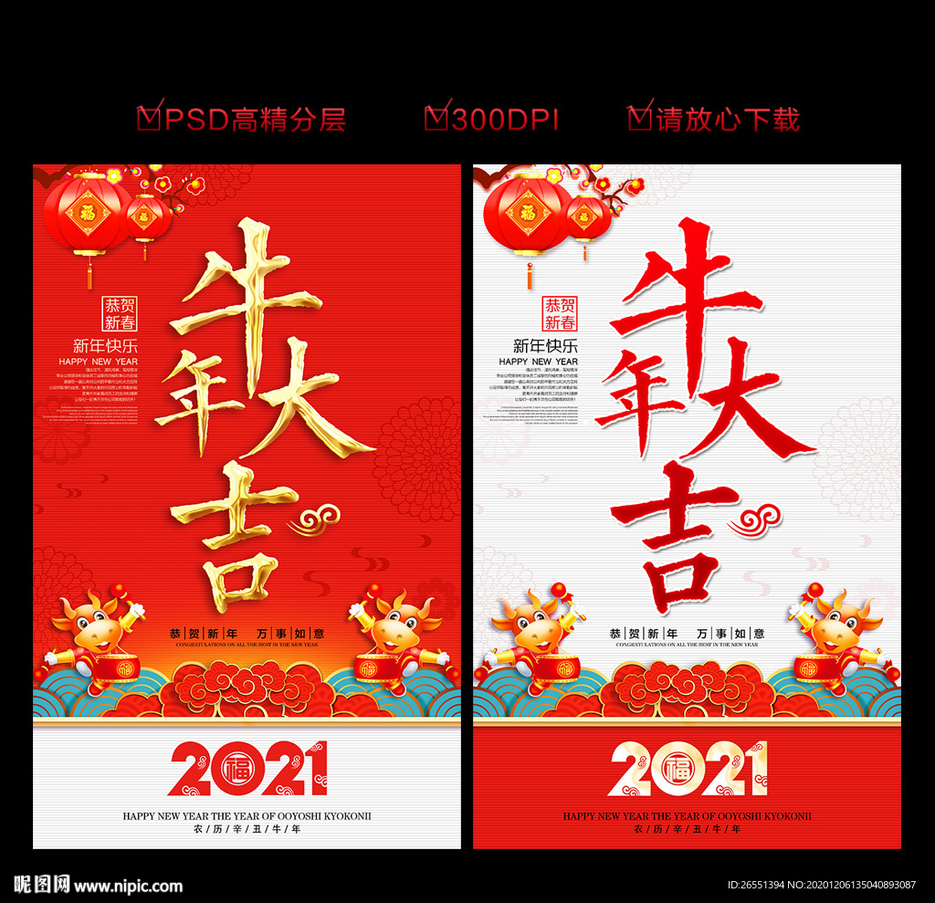 2021年 牛年海报