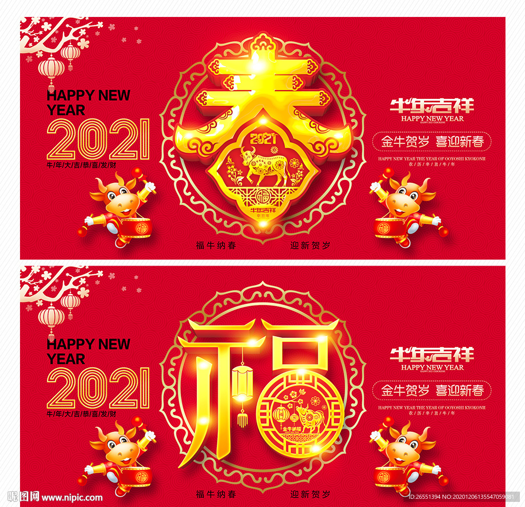 2021新春