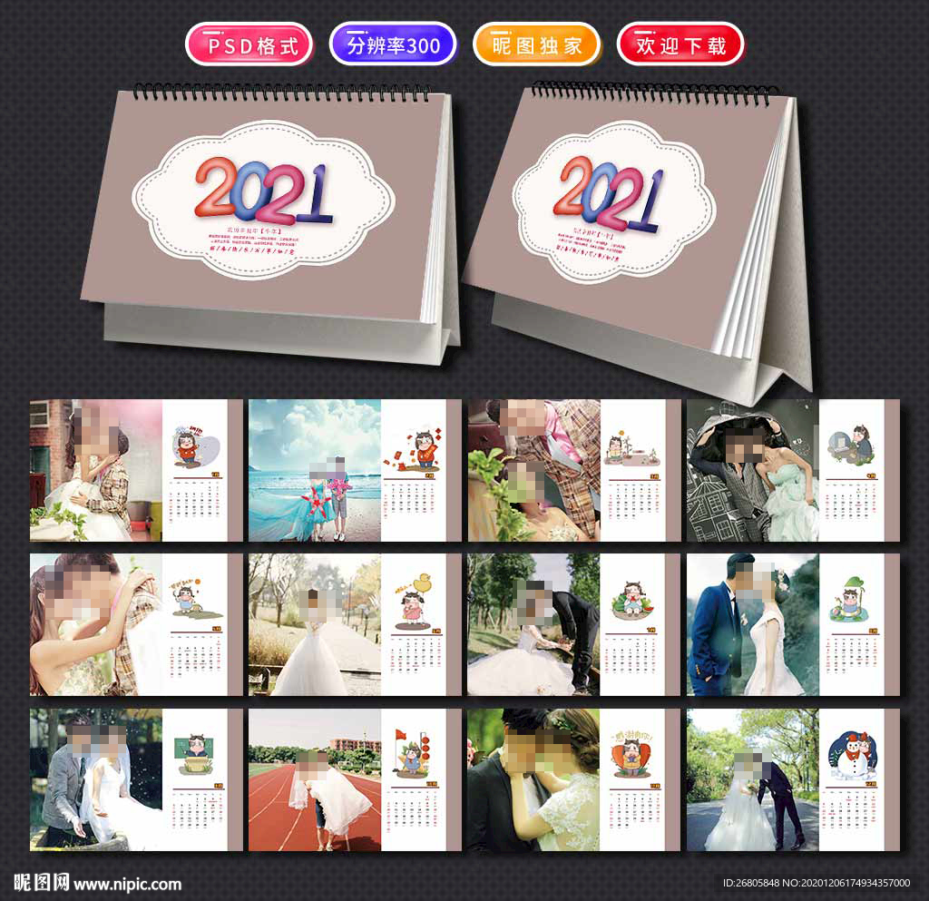 2021婚纱影楼台历