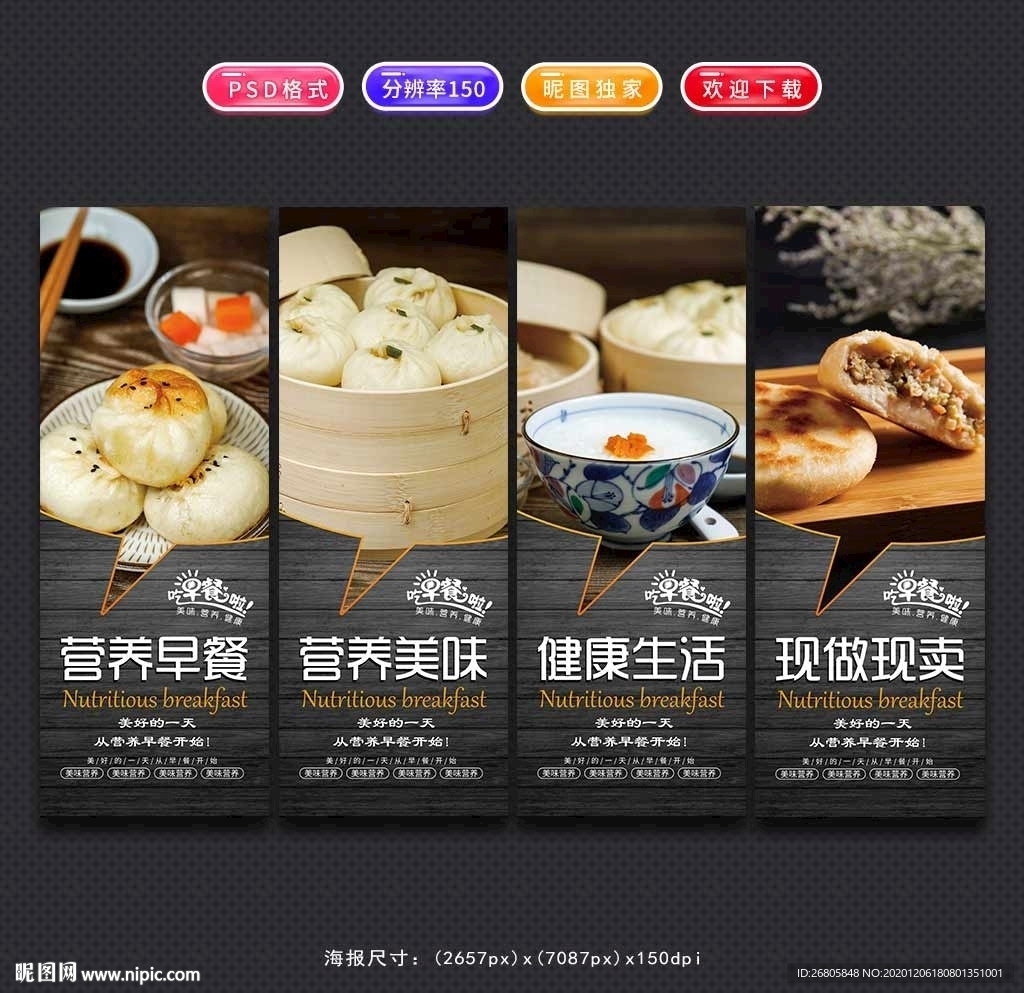 营养早餐