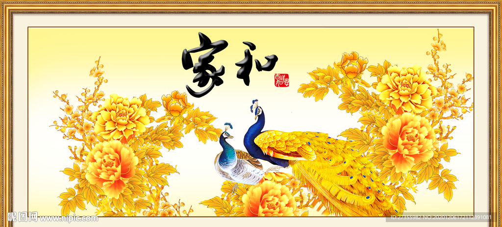 家和