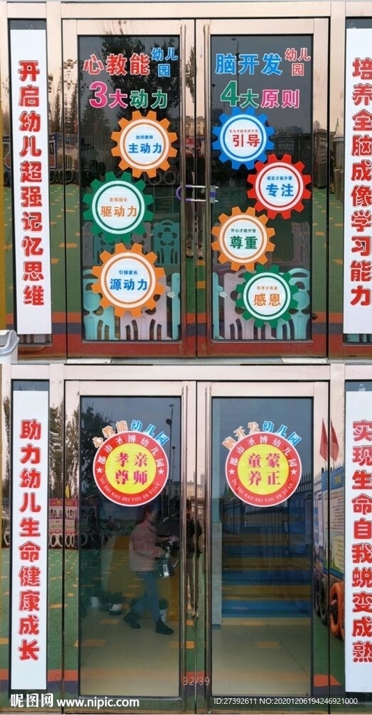 幼儿园玻璃门