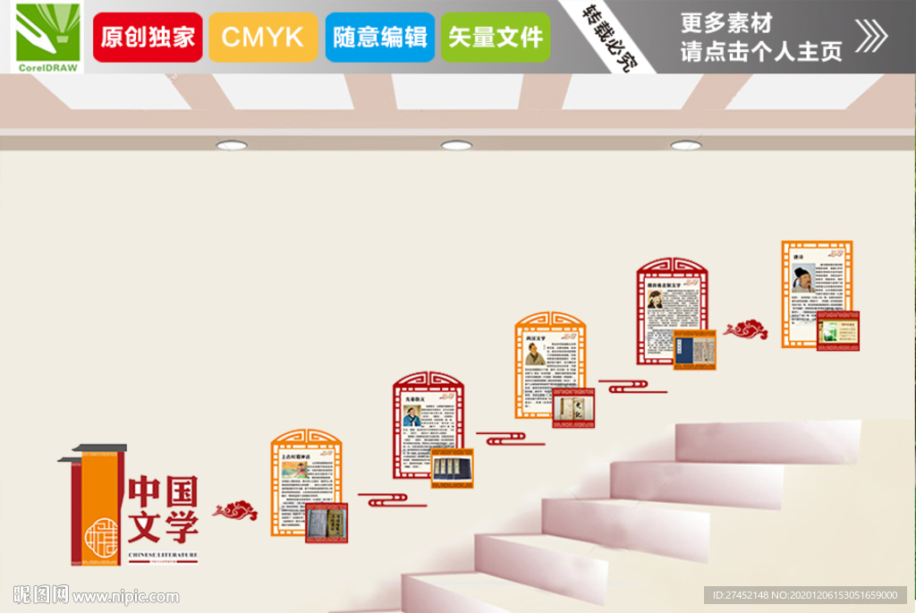 中国文学