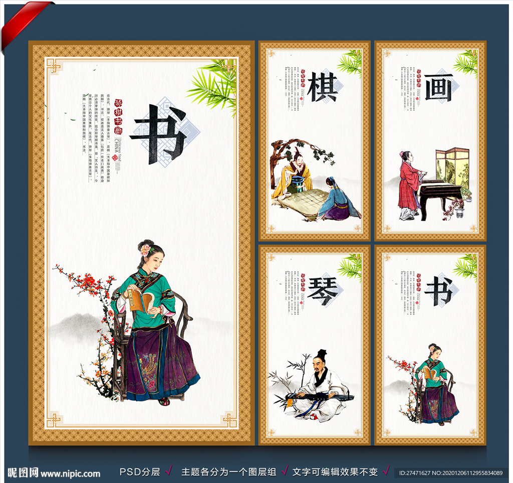 琴棋书画