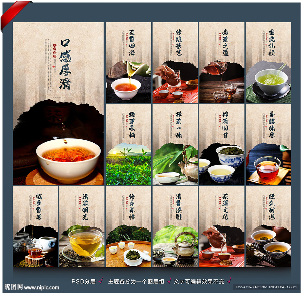 茶海报