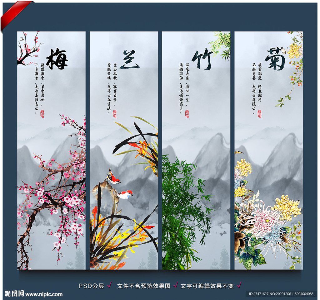 梅兰竹菊