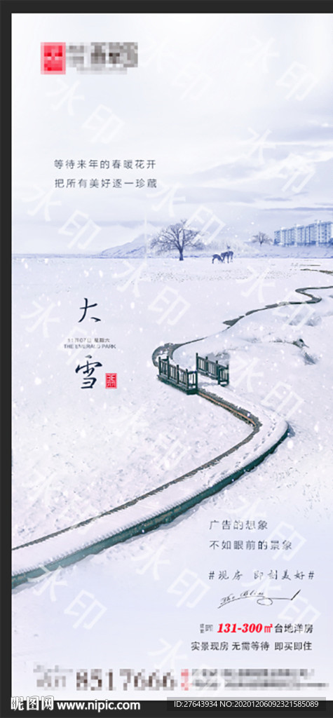 地产冬至节气稿