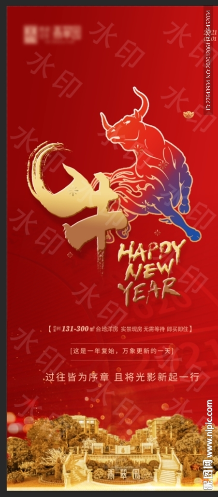 地产牛年海报
