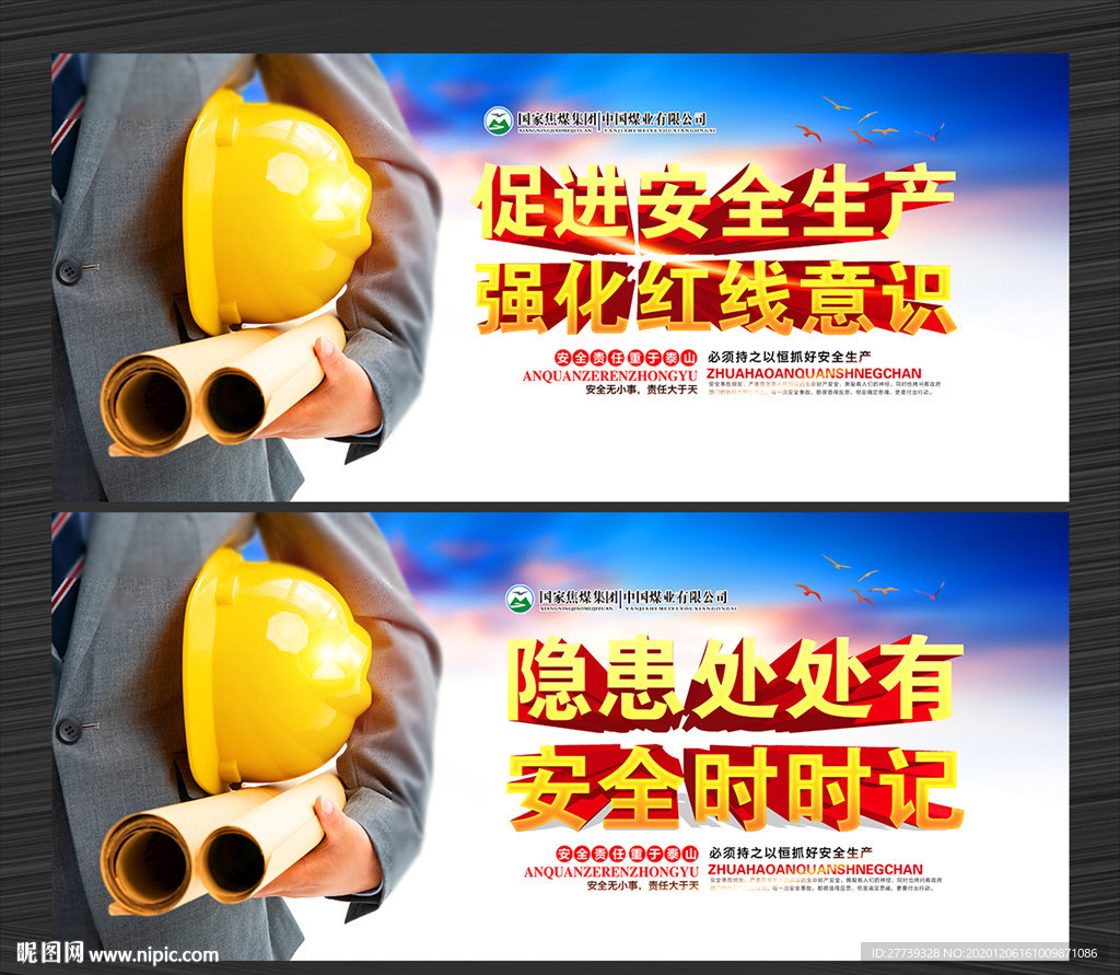 安全标语