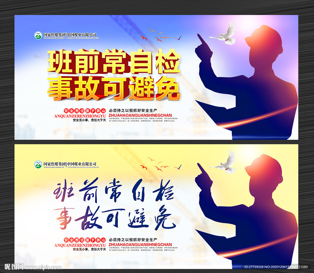 煤矿安全标语