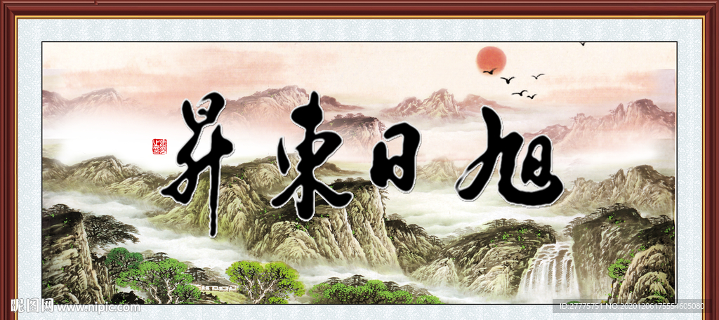 旭日东升